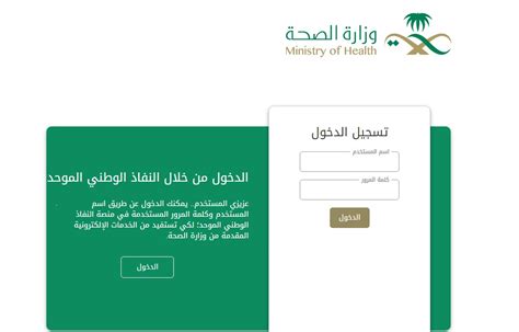 طلب معاملة برقم هوية وزارة الصحة